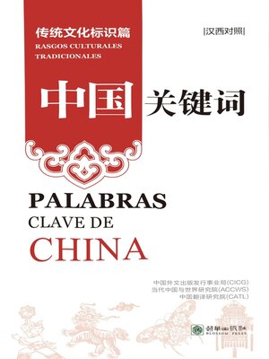 cover image of Traditional Culture: Chinese-Spanish
